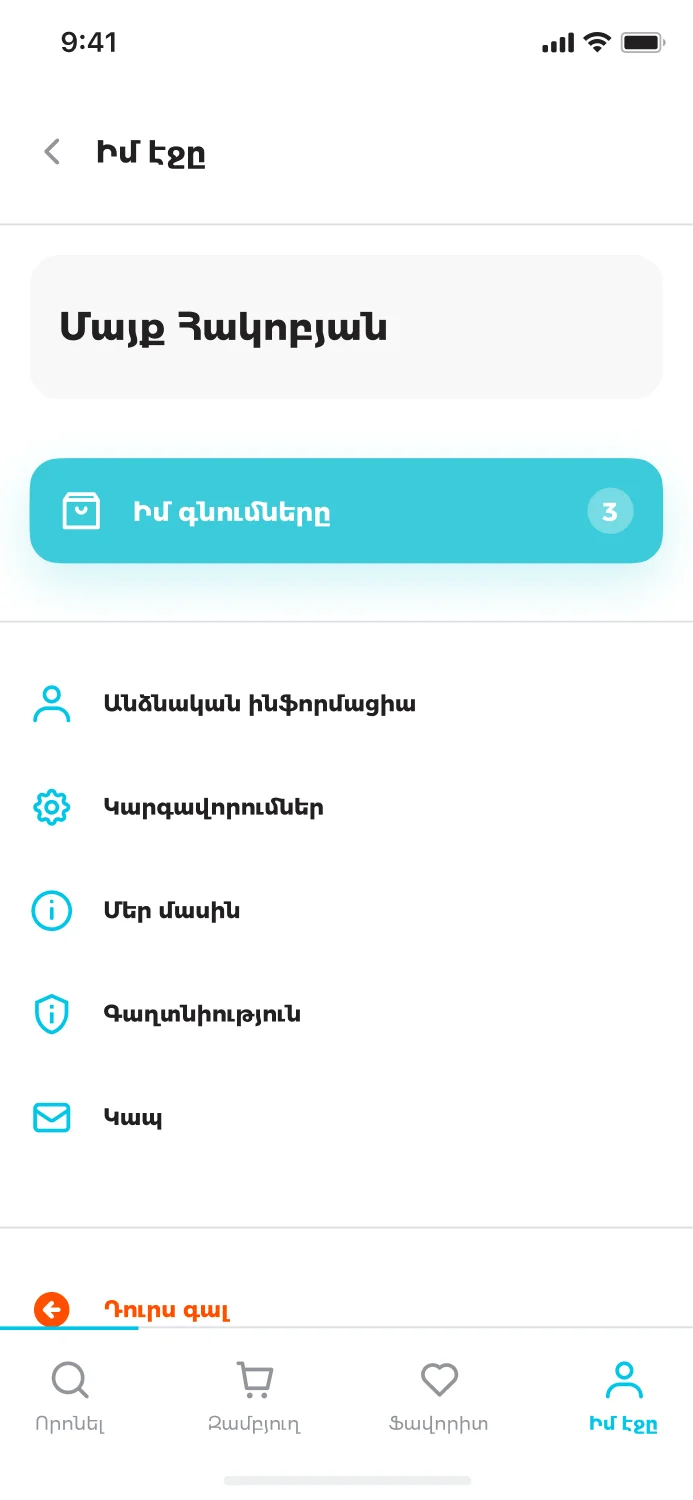 Account menu screen